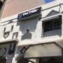 Del Pilar Residencia