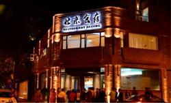 Restaurante Beijing